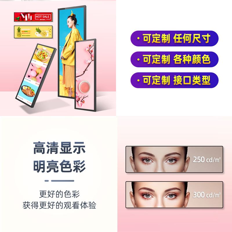高清条形屏长条屏广告机壁挂货架地铁商场显示器异形屏可切割
