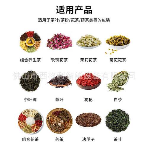 尼龙袋茶叶包装机花茶绿茶分装机全自动内外袋三角包跨境专供