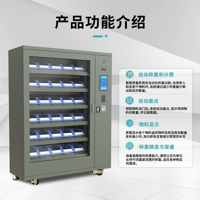 智能称重货架货柜自动盘点计数五金工具无人仓储库物料架文件柜