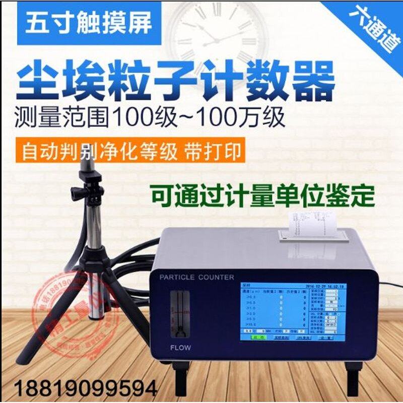 CLJ-3016尘埃粒子计数器激光粉尘采样计数器浮游空气尘菌采样器,五金/工具,粒子计数器,淘宝优惠券,粉丝福利购,淘宝优惠卷