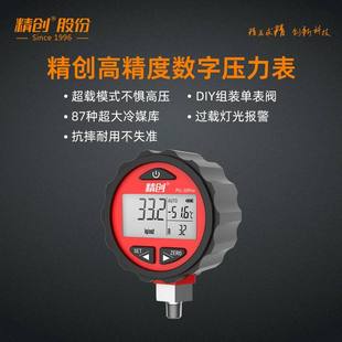 精创空调压力表PG-30精密数显表R22家用空调加氟表加氟利昂压力计