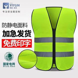 翊云防静电服反光背心网格可爆破施工衣服加油站安全员马甲印字