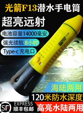光箭F13强光潜水手电筒探险远射户外照明灯充电LED长超续航防水亮