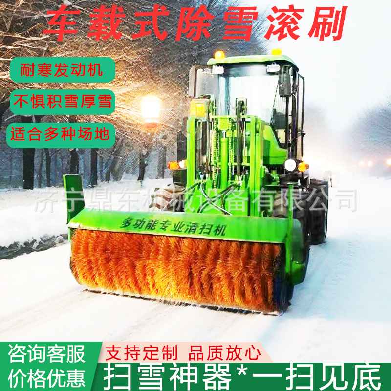 车载式扫雪滚刷室外道路大型多功能扫雪机推雪铲前置式除雪滚刷