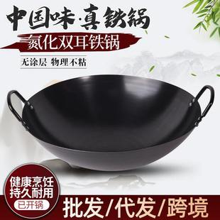 中国味真铁锅氮化双耳铁锅无涂层不粘炒锅家用精铁炒菜锅