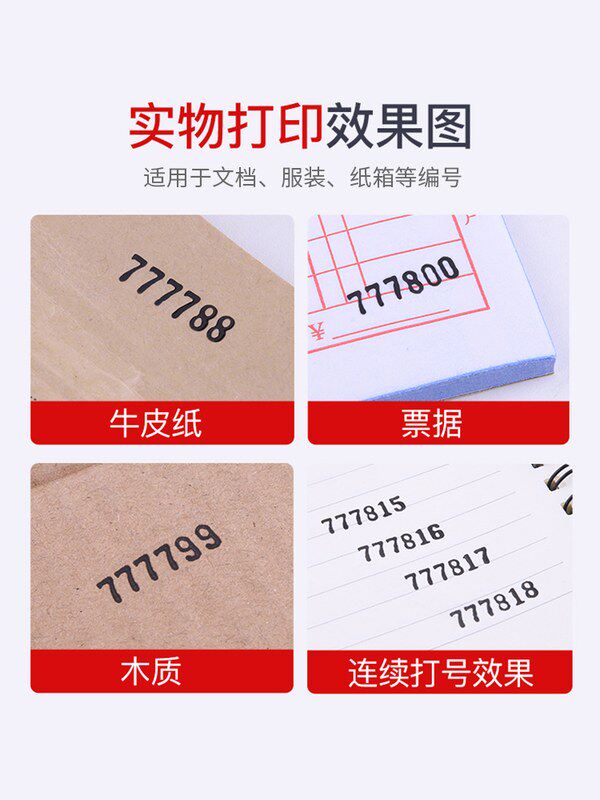 新元昌大字体自动归零号码机纸箱专用加大号日期机数字打印机打号