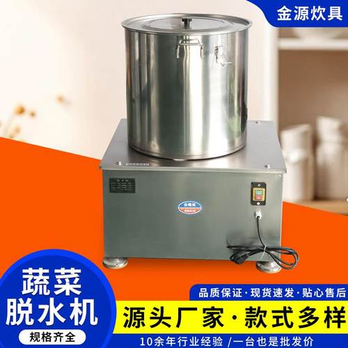 智能操控离心式蔬菜甩干机械设备不锈钢材质大功率商用蔬菜脱水机
