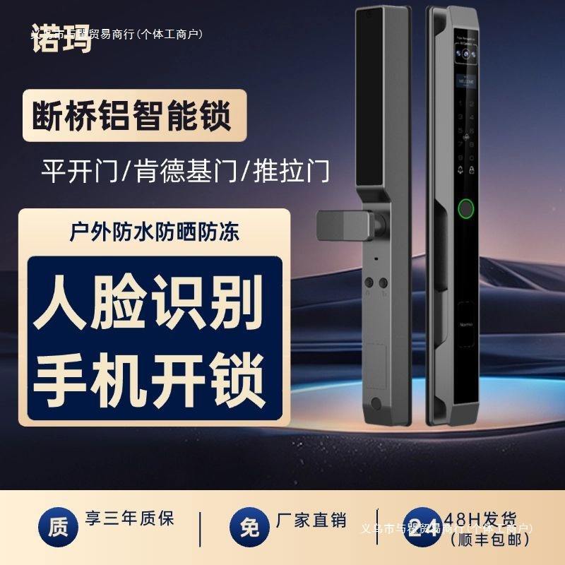 断桥铝智能锁人脸指纹锁户外庭院防水肯德基密码锁商铺门锁智能锁