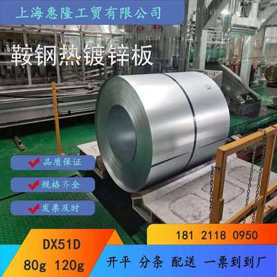 首钢京唐热镀锌板包钢唐钢本钢二三冷80g120g环保镀锌卷特价高锌