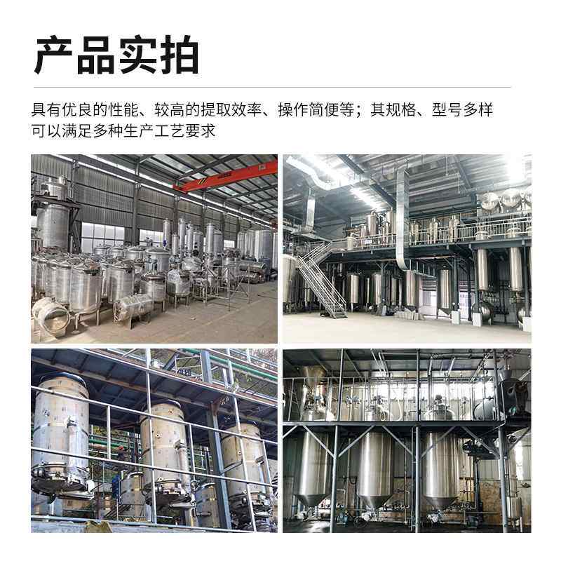 小型实验提取机组直筒型锥形蘑菇型提取设备渗漉罐多功能提取罐