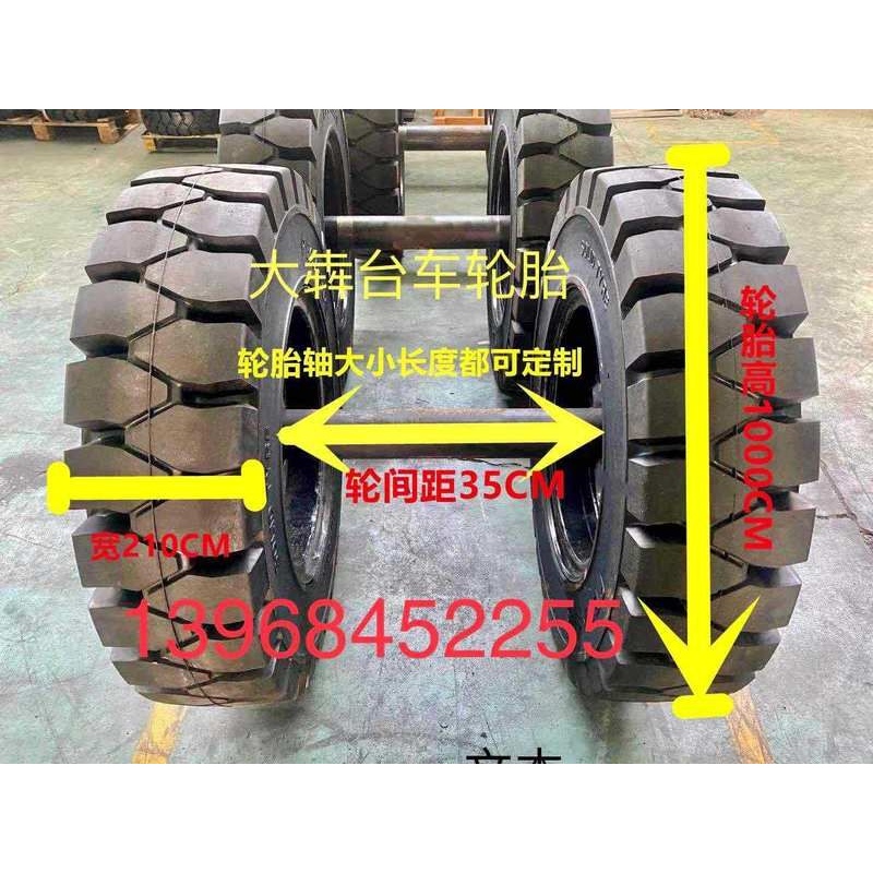 680载重30吨开挖隧道台车轮二衬挂布全新叉车实心轮胎拖车轴总成