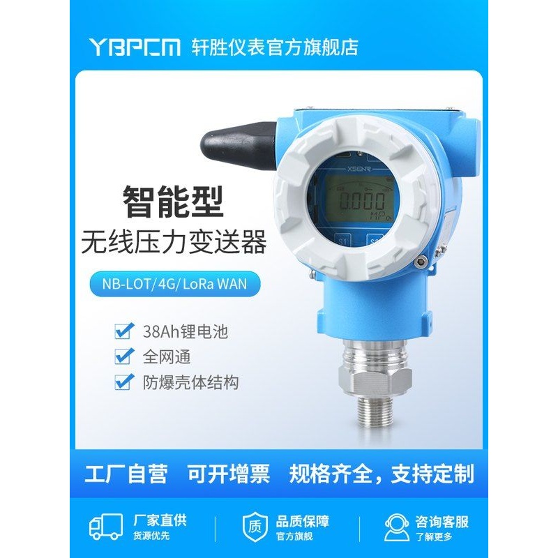 PCM900W LoRaWAN无线通信压力传感器 防爆电池供电无线压力变送器