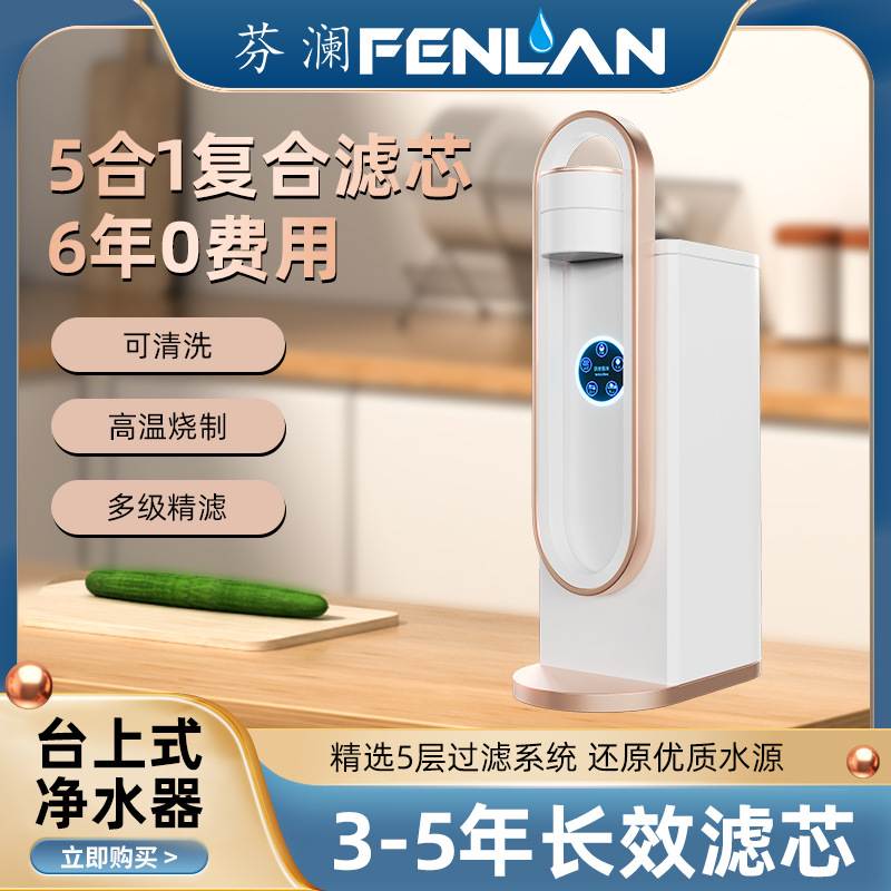 包邮台上式净水机 直饮厨房水龙头陶瓷阻垢过滤芯可适配滤芯