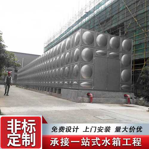 源头厂家直销304不锈钢消防水箱 方形生活水箱玻璃钢保温储水设备