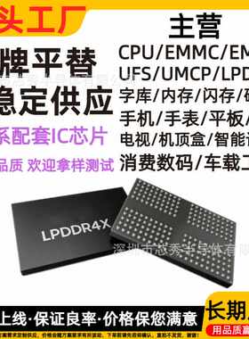 内存芯片 EMMC EMCP UMCP UFS 存储器 智能数码 IC芯片定制