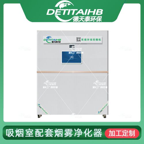 德天泰环保DTT-D2400C控烟机控烟室专用智能机生产厂家高效