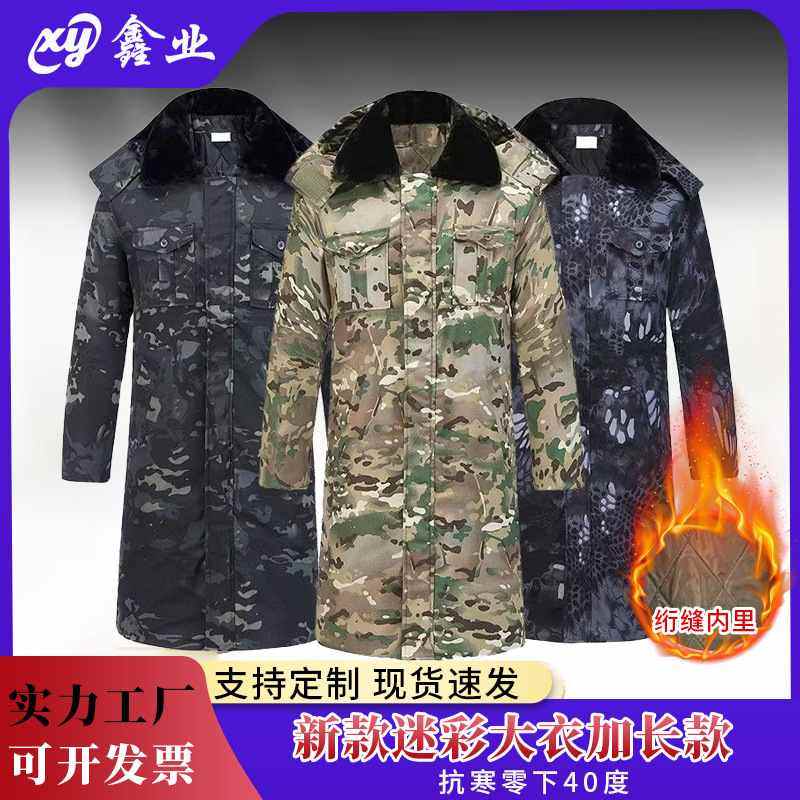 迷彩大衣棉衣男款厚寒棉大衣棉袄男加长抗度零下款极款40军防寒服,户外/登山/野营/旅行用品,军迷大衣/棉大衣,淘宝优惠券,粉丝福利购,淘宝优惠卷