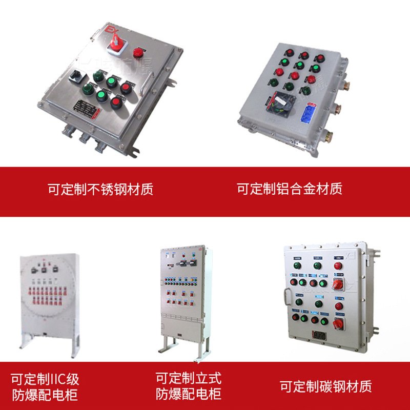 现做BQX防爆变频器控制箱柜厂用调整箱大功率11KW散热 防爆通风柜