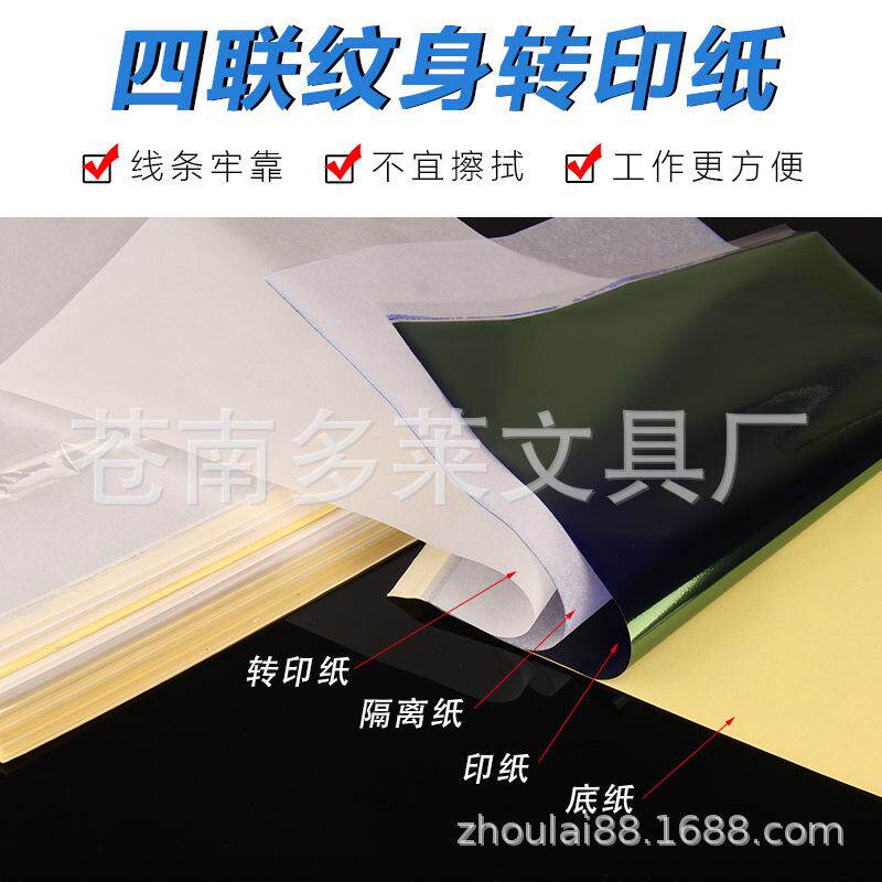 新款直销【爆款产品】纹身转印纸 热转印纸 A4 纹身耗材 可手描