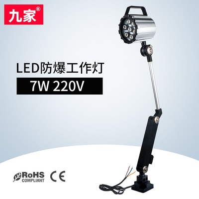 九家 LED防水长臂折叠护眼防油防爆工业机床工作台灯7W220V火花机