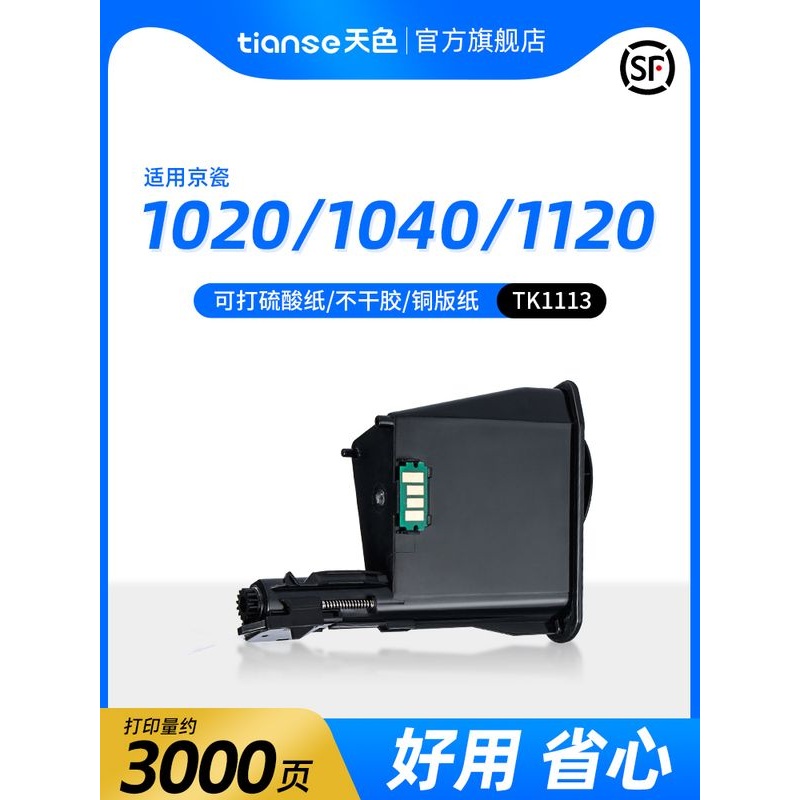 天色适京瓷FS-1040粉盒FS-1020MFP墨粉FS-1120MFP M1520h打印机FS