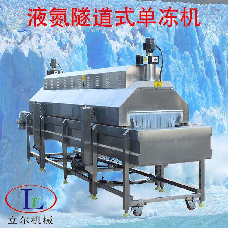隧道式肉类冷冻设备海参液氮式单冻机 水产连续式液氮速冻挂冰线,清洗/食品/商业设备,冷冻机,淘宝优惠券,粉丝福利购,淘宝优惠卷