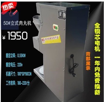 50#立式自动不锈钢肉丸机成型机器 鱼丸机牛肉丸机肉丸菜丸