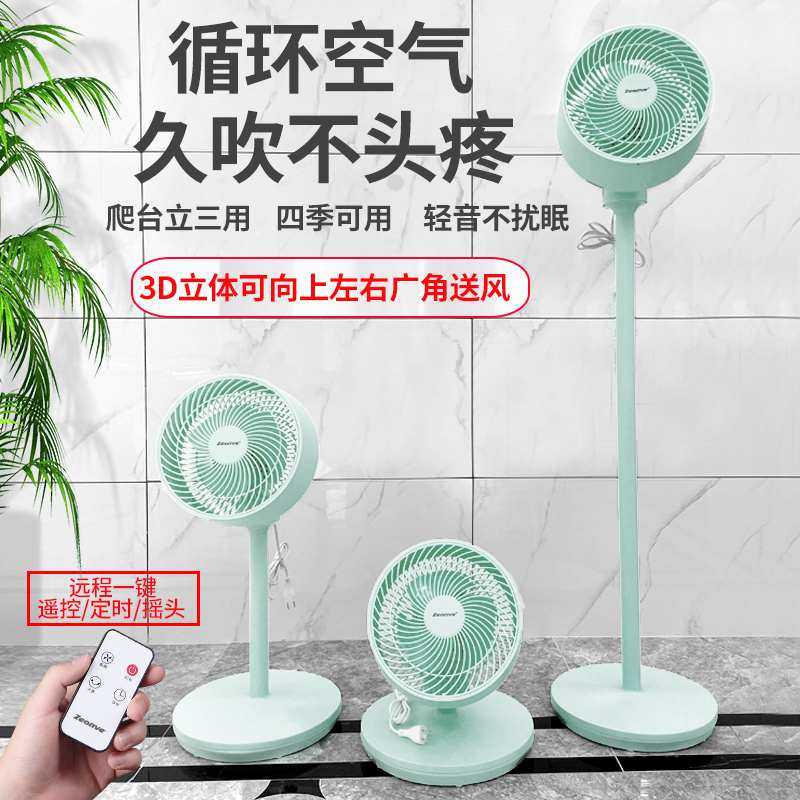 中格空气循环扇家用静音台立式电风扇遥控定时大风力涡轮落地扇小
