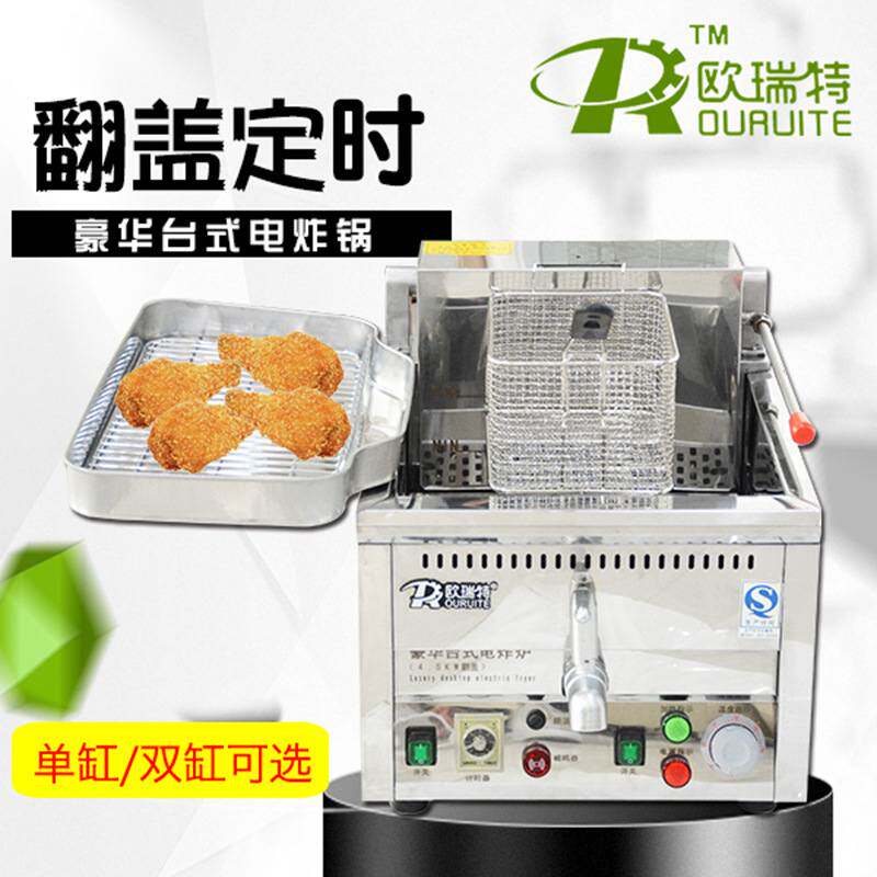 翻盖式油炸锅商用电炸炉电炸锅油条机炸串炸薯条薯塔机