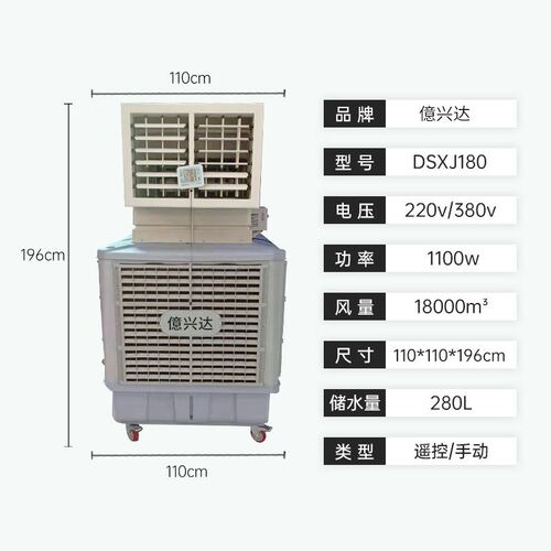 工业冷风机单面出风DSXJ180移动式水空调车间养殖场通风降温现货