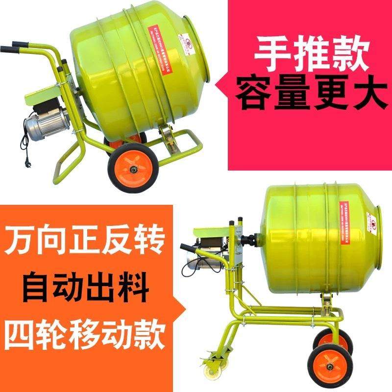 混凝土搅拌机纯铜电动家用用工地小型混泥土饲料砂浆水泥拌料机,五金/工具,拌料机,淘宝优惠券,粉丝福利购,淘宝优惠卷