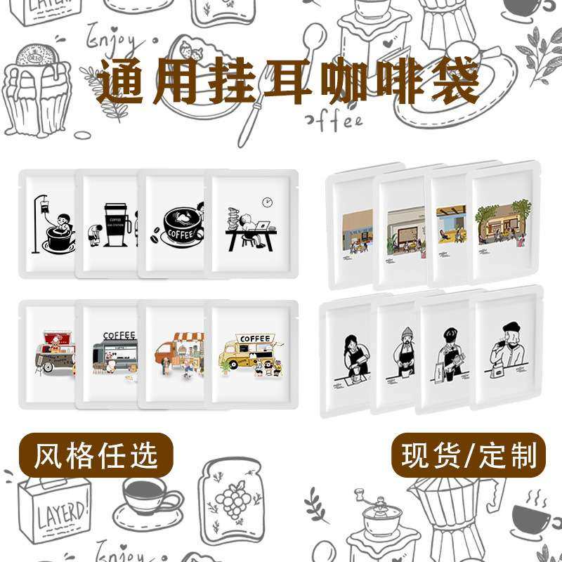 挂耳咖啡包装袋枚便携一次性袋过滤铝箔自制牛皮纸密封食品级包装,包装,纸自封袋,淘宝优惠券,粉丝福利购,淘宝优惠卷