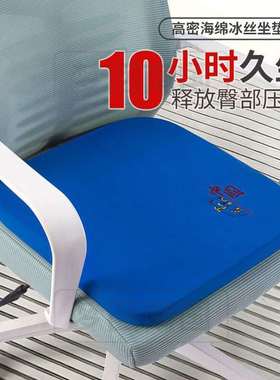 【久坐不累】国椅丝冰学生潮座垫餐椅风加厚椅子坐垫夏季垫办公室
