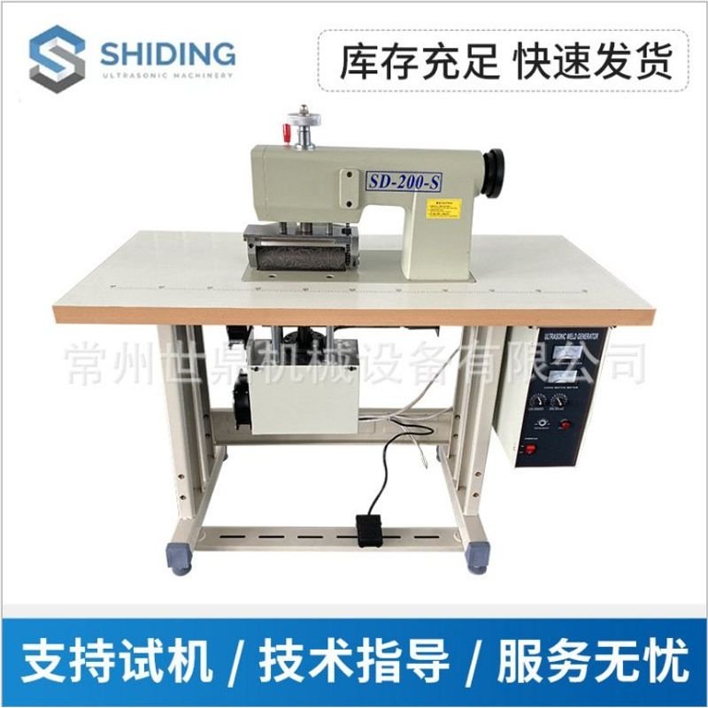 SD200S超声波压花缝纫机200mm200型缝合机械切割缝合机家纺