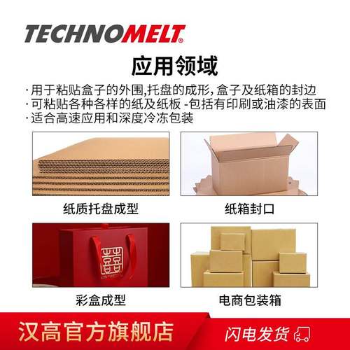 汉高Supra 100 纸箱热熔胶3183 191食品药品烟卷包装热熔胶粒