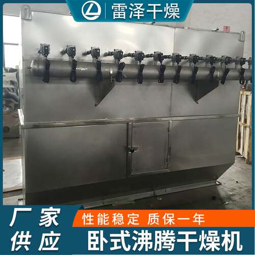 蛋白酶卧式沸腾干燥机 草甘膦烘干机 食品淀粉卧式沸腾干燥机