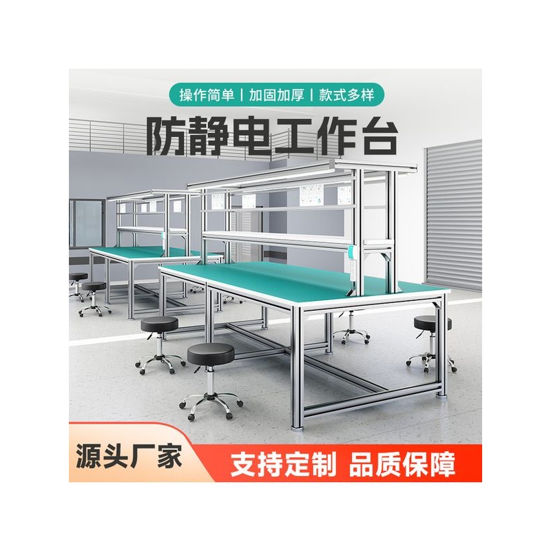 防静电工作台铝合金检验台车间型材生产流水线操作台工厂维修桌子