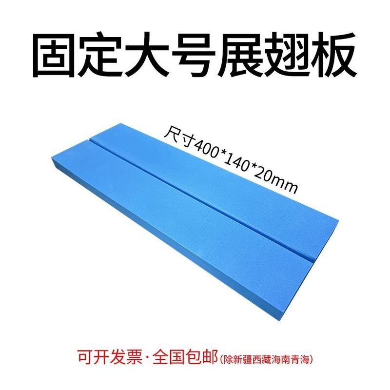 大号固定加长展翅板高密度EVA蝴蝶昆虫标本diy工具材料手工具用品