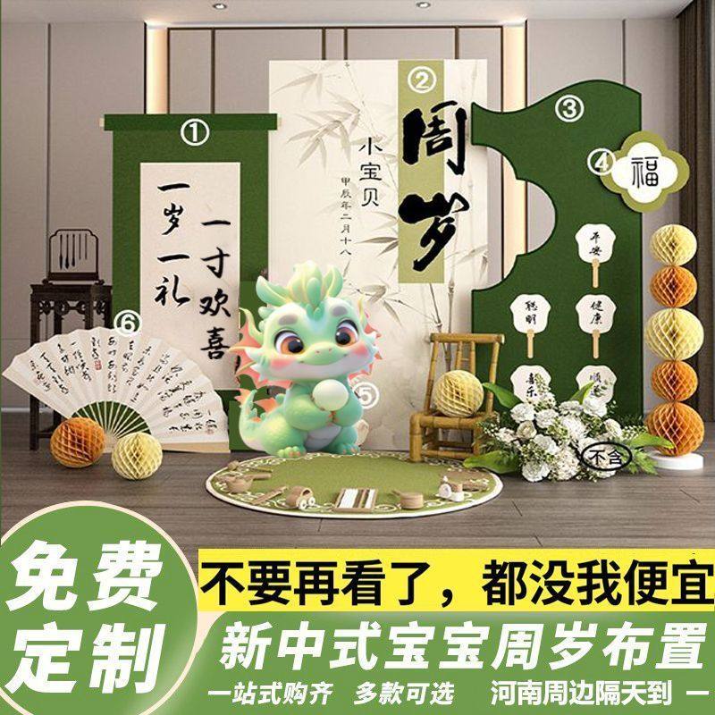 新中式龙宝宝一周岁生日布置装饰抓周宴森系kt板背景墙男女孩全套,节庆用品/礼品,装扮布置套餐,淘宝优惠券,粉丝福利购,淘宝优惠卷