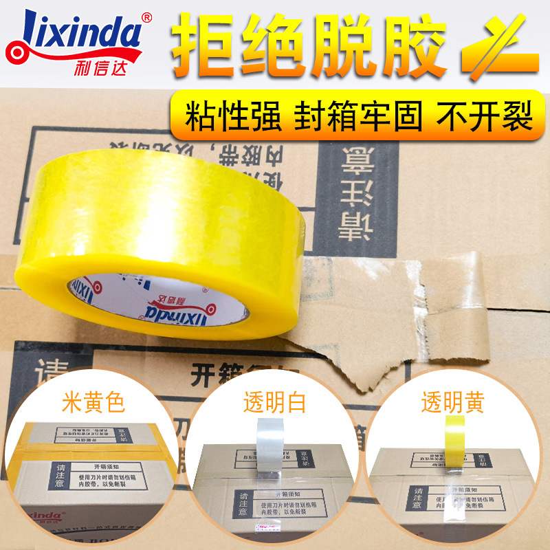 新款直销直销60mm透明胶带包装封箱胶带60mm2.8cm宽包装封箱胶带