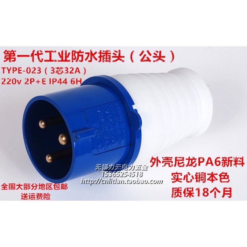 TYP-013/023 IP44工业防水插头16A3芯32A公头4P 220V 2P+E 公母头