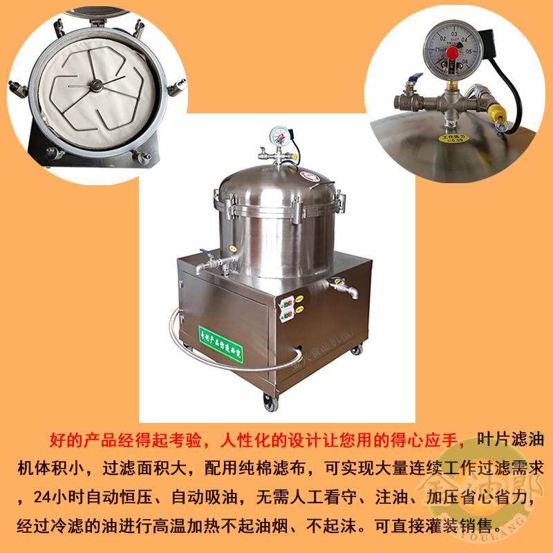 油渣分离机自动吸油过滤机食用油香油花生油过滤器百叶气压滤油机
