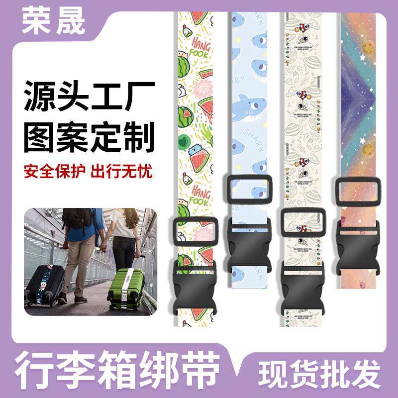 新品 旅行拉杆箱打包绳行李箱绑带卡通涤纶一字行李带插扣民族风