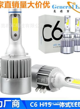 厂家直销汽车LEDc6H15LED前大灯超高亮远近车灯光头灯灯泡H15led