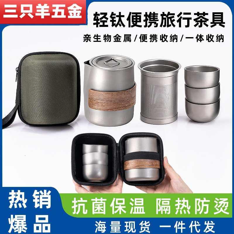 钛化合金便携式旅行茶具露营茶杯套装双层装备泡茶批发户外茶壶,餐饮具,旅行茶具,淘宝优惠券,粉丝福利购,淘宝优惠卷
