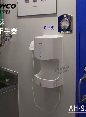 ALOYCO阿罗伊科带接水盘高速干手器AH-9106 5-10秒快速干手