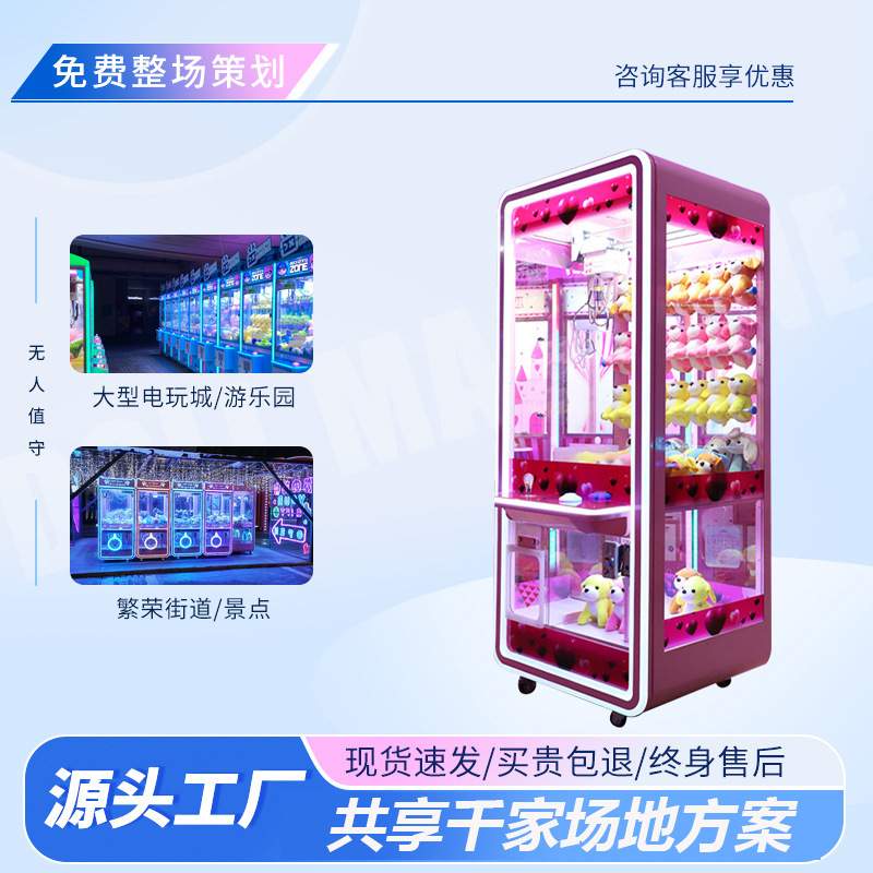全透明抓娃娃机夹公仔机电玩城商场无人值守自助投币娃娃机商用