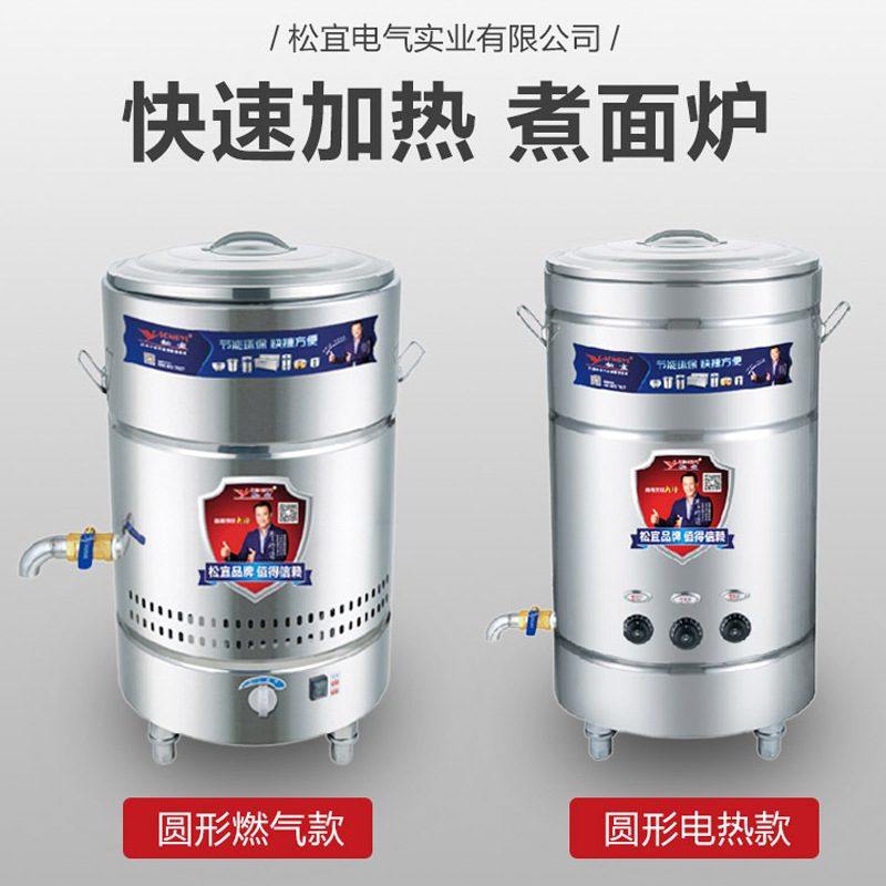 松宜电热煮面桶燃气煮面炉老鸭粉丝汤桶商用厨房设备面馆炖骨头汤,厨房电器,商用汤锅/汤桶/煮面桶,淘宝优惠券,粉丝福利购,淘宝优惠卷