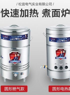 松宜电热煮面桶燃气煮面炉老鸭粉丝汤桶商用厨房设备面馆炖骨头汤
