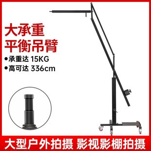 摄影灯吊臂大号平衡架斜臂架影室灯悬臂架滑轮顶灯架横杆顶灯架